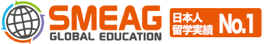 日本人留学実績No.1のSMEAG