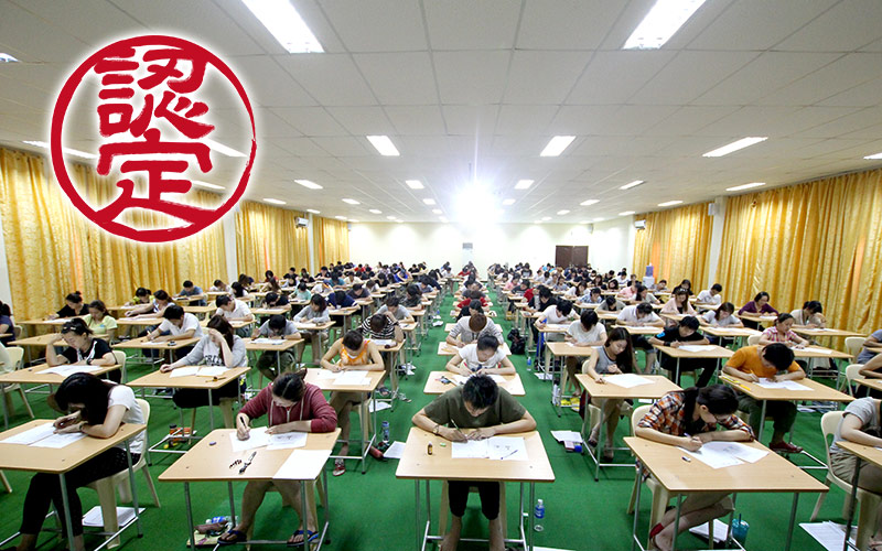 toeic exam - 当校の校舎はTOEIC・TOEFL・IELTS公式試験会場に選定